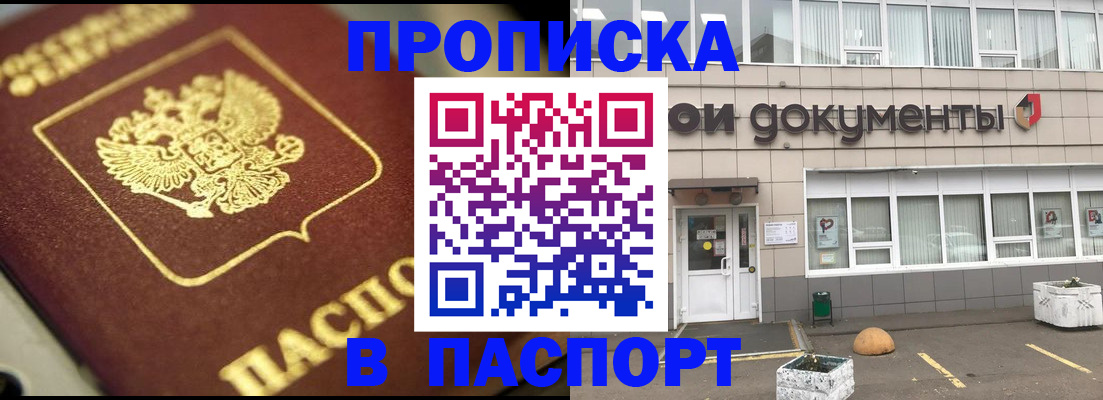 где прописаться в Ногинске