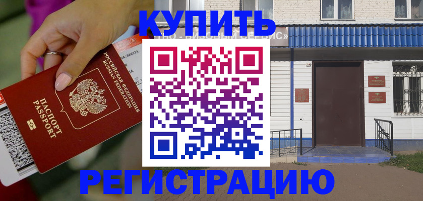 временная регистрация поиск в Ногинске