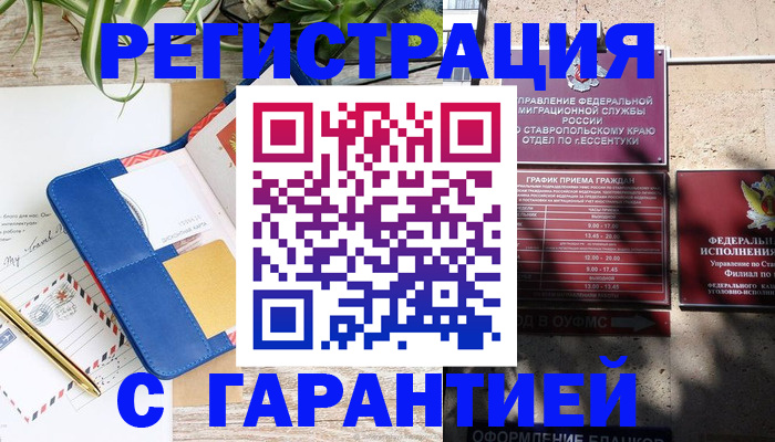 временная регистрация купить в Ногинске